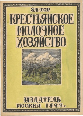 Климентов Михаил Иванович. Лот из четырех макетов обложек